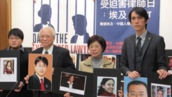 台湾立委及人权团体持续声援中国维权律师 台湾立委及人权团体持续声援中国维权律师