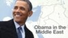 奥巴马即将访问中东