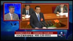 时事大家谈:李克强的行政改革:我爸是李刚,你妈是你妈 时事大家谈:李克强的行政改革:我爸是李刚,你妈是你妈