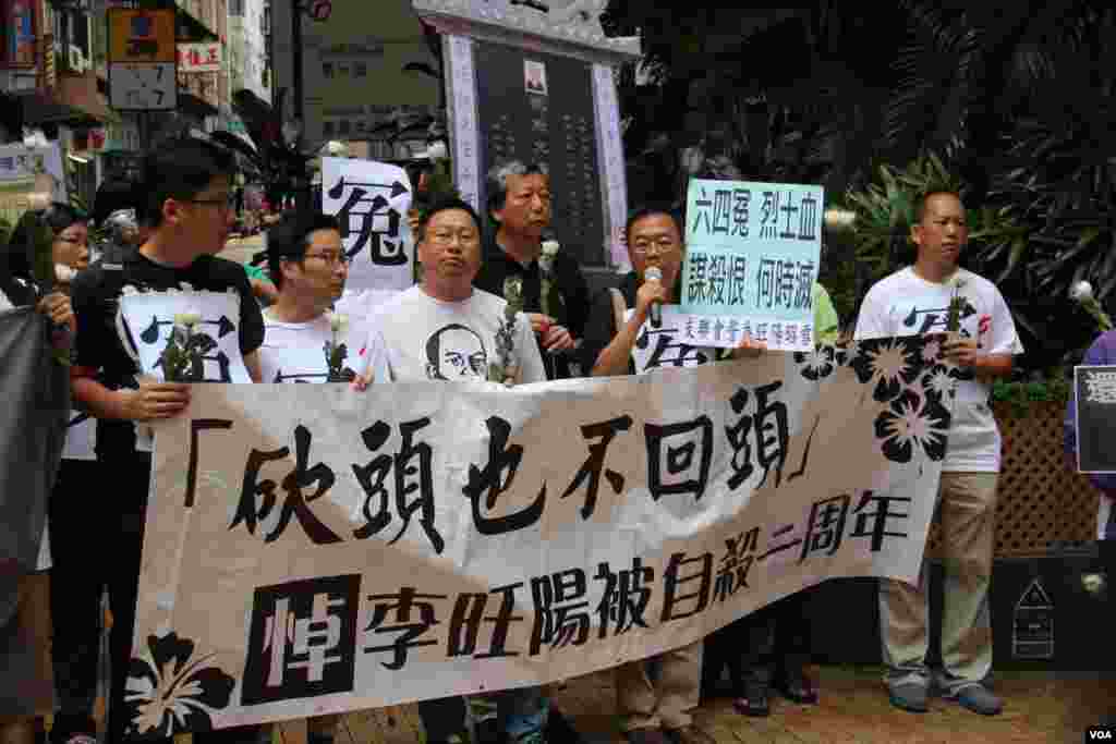 香港团体及政党中联办祭拜李旺阳“被自杀”二周年(美国之音图片/海彦拍摄)