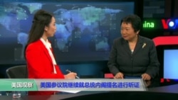 小夏看美国：美国参议院继续就总统内阁提名进行听证