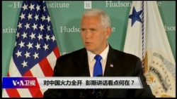 焦点对话 完整版(2018年10月5日) 焦点对话 完整版(2018年10月5日)