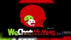 火墙内外:蒸蒸日上的微信遭打压好景不长 火墙内外:蒸蒸日上的微信遭打压好景不长