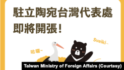 台湾外交部制作的驻立陶宛台湾代表处成立预告